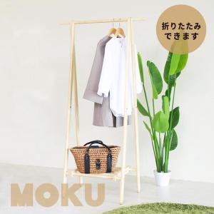 オープンハンガーラック ナチュラル 幅75cm 奥行45cm 木製 折りたたみ 収納棚付き 出色 衣類収納 省スペース 木目 モダン コートハンガー スリム 北欧風 Nk 850