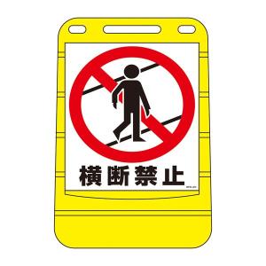 バリアポップサイン 横断禁止 Bps 単品 代引不可 Ledhaneco