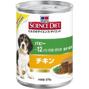 （まとめ）サイエンス・ダイエット パピー 缶詰 子いぬ用 370g〔×12セット〕〔ペット用品・犬用フード〕