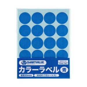 まとめ スマートバリュー カラーラベル mm 永遠の定番モデル B537j B 青 100セット