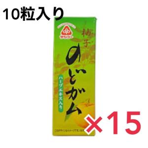 サンコー のどガム 10粒×15個　柚子 ガム ハーブ｜wmuya86046