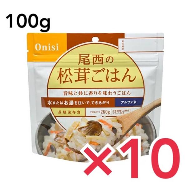 非常食 ご飯 5年保存 尾西 松茸ごはん 100g アルファ米スタンドパック アルファ化米 白米 ア...