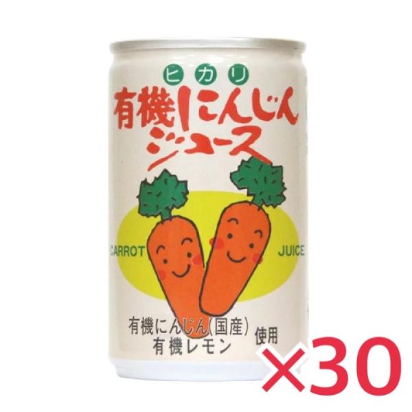 有機にんじんジュース 160g×30本セット 有機JAS 光食品