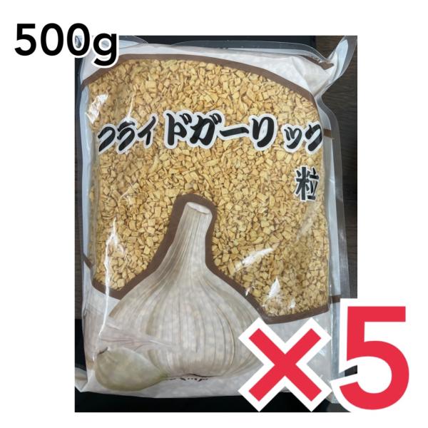 フライドガーリック 粒 500g×5袋 トッピング 調味料 台湾産 友盛貿易