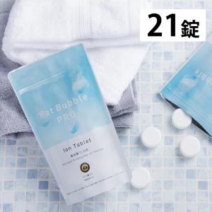 【正規品】ホットバブルプロ 21錠 薬用 重炭酸イオン入浴剤 Hotttab Pro 入浴剤 プレゼント 女性 男性 ギフト 温浴 重炭酸 炭酸入浴剤 オシャレ リラックス 温泉｜wmuya86046