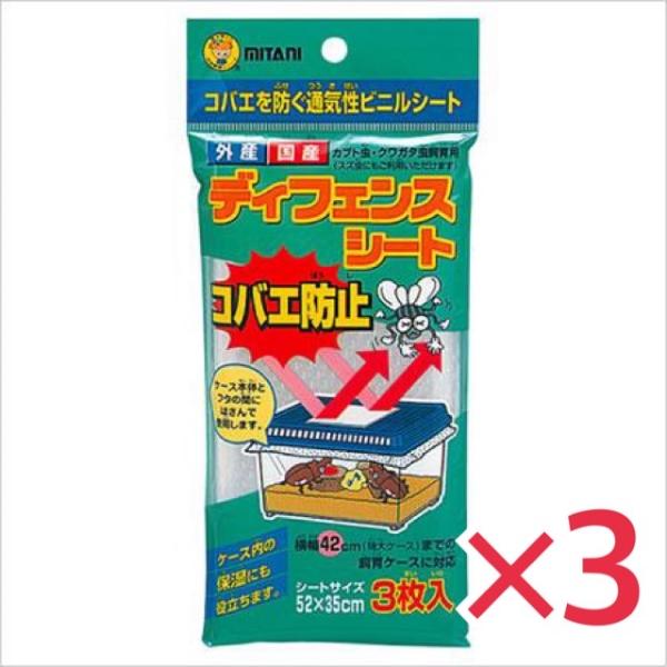 ミタニ ディフェンスシート コバエ防止 3枚入 ×3袋セット VK-08 昆虫 小バエ カブトムシ ...