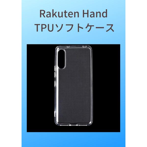 Rakuten Hand シリコンケース クリア 1 枚