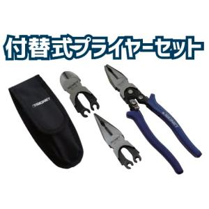 シグネット SIGNET ヘッド付替式 プライヤーセット #90178