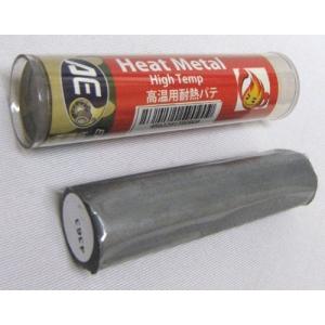 旭エンジニアリング 高温用耐熱パテ HM ヒートメタル