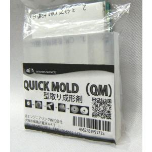 旭エンジニアリング 型取り成形剤 4本組 QM (QUICK MOLD)｜wno