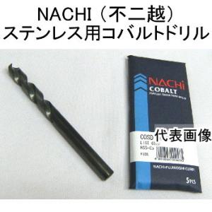 NACHI 不二越 ステンレス用ドリル 11.0mm 5本入 COSD11.0 コバルトストレートシャンクドリル｜wno