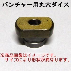 オグラ ogura パンチャー用替刃 丸穴ダイスSB 1本 Nシリーズ用 オグラ ogura パンチャー用替刃 丸穴ダイスSB 1本 Nシリーズ用