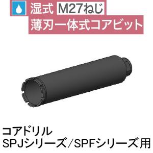 コンセック ハッケン  M27ネジ スタンダードワン コアビット φ52×260L｜wno