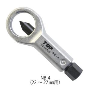 TOP トップ工業 ナットブレーカー 22-27mm NB-4｜wno