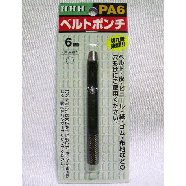 HHH スリーエッチ ベルトポンチ 6mm PA6