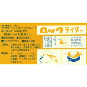 正英産業 ガス点火用 ロックライターの詳細画像1