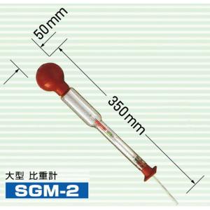 デンゲン バッテリー液 吸込式 大型比重計 SGM-2｜wno