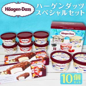 ハーゲンダッツ アイスクリーム ミニカップ バラエティ10個
