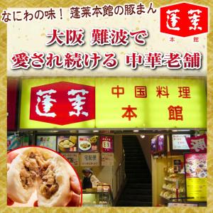 敬老の日 豚まん 蓬莱本館 ギフト 肉まん 冷...の詳細画像3