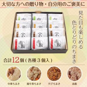 敬老の日 ちまき 冷凍 ギフト プレゼント 竹...の詳細画像3