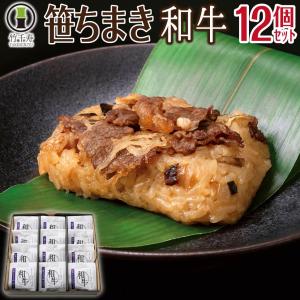 ちまき ギフト 冷凍 和牛 肉 おこわ セット ...の商品画像