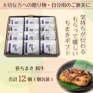 ちまき ギフト 冷凍 和牛 肉 おこわ セット...の詳細画像4