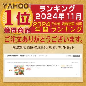 魚 海鮮 ギフト 煮魚 焼魚 セット 魚介類 ...の詳細画像3