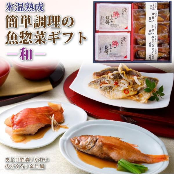 海鮮 父の日 魚 母の日 ギフト 誕生日プレゼント 惣菜 氷温熟成 和 セット 食べ物 グルメ 健康...