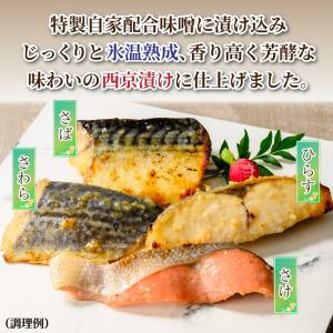 西京漬け 魚 ギフト お中元 2026 魚介類...の詳細画像2