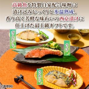 西京漬け 魚 ギフト 敬老の日 西京焼き 鮭 ...の詳細画像1