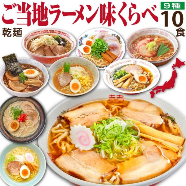 ラーメンセット ギフト ご当地ラーメン 詰め合わせ セット 取り寄せ 母の日 誕生日プレゼント 食べ...