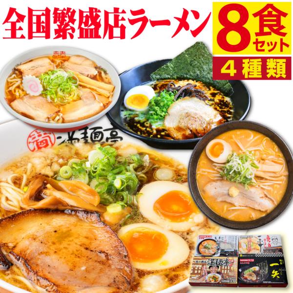 ラーメンセット ギフト ラーメン 取り寄せ 名店 母の日 2026 ギフト 誕生日プレゼント 食べ物...