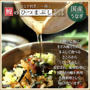 ひつまぶし 3人前 ギフト うなぎ 国産 鰻 ...の詳細画像1