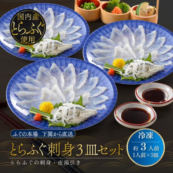 フグ刺し ふぐ刺し セット てっさ ふぐさし ふぐ 刺身 お取り寄せ 誕生日 プレゼント 父 母 祖...
