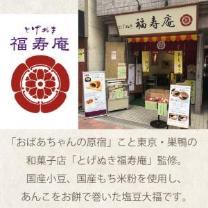 大福 ギフト 冷凍 塩豆大福 8個セット 敬老...の詳細画像2