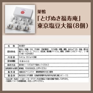 大福 ギフト 冷凍 塩豆大福 8個セット 敬老...の詳細画像4
