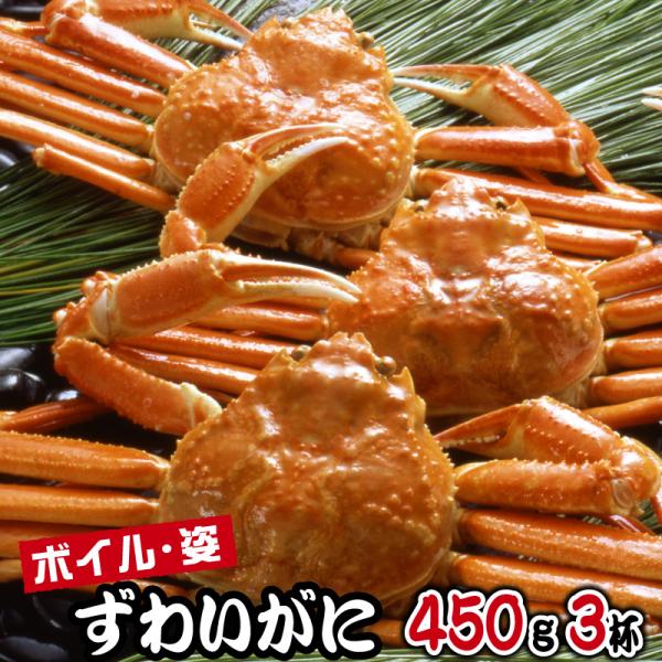 カニ ズワイガニ 姿 1350g 3尾 ボイル ずわいがに 蟹 姿 かにみそ かに 鍋 誕生日 プレ...