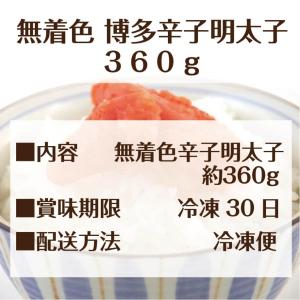 明太子 ギフト 360g お中元 2026 辛...の詳細画像2