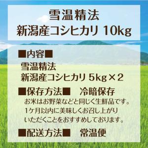 新潟コシヒカリ 新米 10kg 新潟 こしひか...の詳細画像5