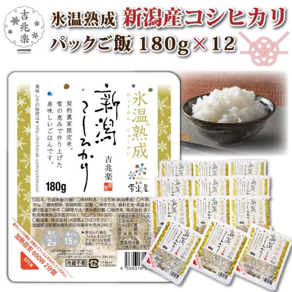 米 母の日 食べ物 コシヒカリ パックご飯 180g 12セット 吉兆楽 一人暮らし レトルト プレ...