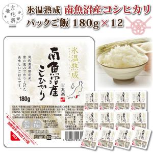 パックご飯 南魚沼産コシヒカリ 180g 12食 無添加 パック レトルト ごはん 贈り物 ギフト レンジ 温めるだけ レンチン パックご飯 180g