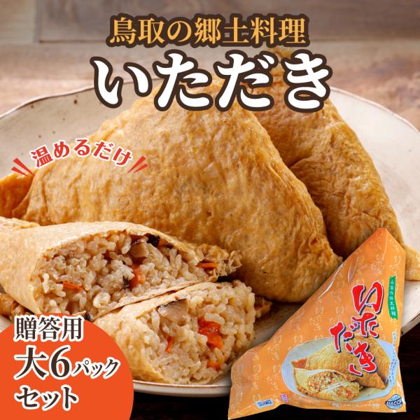 母の日ギフト 食べ物 いただき ののこめし 鳥取県 郷土料理 ののこ飯  惣菜 誕生日 プレゼント ...