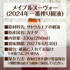 メイプルシロップ カナダ発 「メイプルヌーヴォ...の詳細画像4