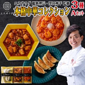 中華 3点 セット レトルト 惣菜 ギフト 中華...の商品画像