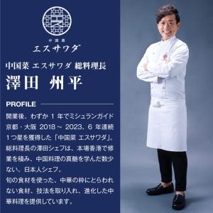 中華料理 エスサワダ 中華 ギフト 惣菜 おか...の詳細画像2