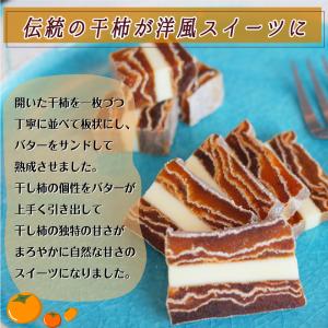 干し柿 バター サンド 柿アンサンブル お中元...の詳細画像2