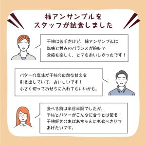 干し柿 バター サンド 柿アンサンブル お中元...の詳細画像5