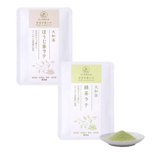 無添加 緑茶ラテ ほうじ茶ラテ 詰め合わせ セット 奈良 大和茶 緑茶 ほうじ茶 粉末 飲み物 お茶...