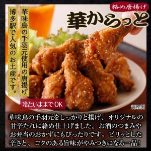 手羽元唐揚げ からあげ 博多華味鳥 華からっと...の詳細画像1
