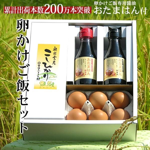 ギフト 母の日 卵かけご飯 セット たまごかけごはん 醤油 おたまはん 島根 奥出雲 誕生日プレゼン...